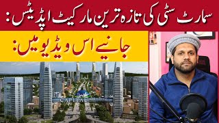 Capital Smart City Islamabad | Capital Smart City Latest Market Updates | Investment Updates | 2025