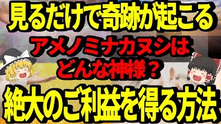 【スピリチュアル】神様から絶大のご利益を得る方法　神様から助けられるある条件とは・・・【ゆっくり解説】