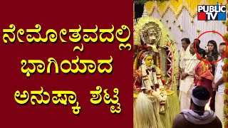 Anushka Shetty Participates In Nemotsava In Puttur | Public TV