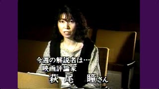 萩尾 瞳 解説「去年マリエンバートで」/ミッドナイト・アート・シアター