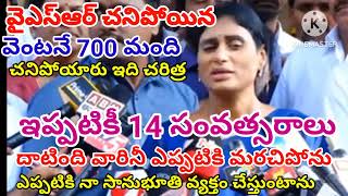 మా తండ్రీ చనిపోయినపుడు 700 మంది చనిపోయారు వారిని ఎప్పటికీ మర్చిపోలేను. షర్మిళ