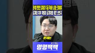 윤석열 변호인 김계리가 지금 죽어라 나대는 진짜 이유, 김계리 치부 까발려 공개처형 꽂아버린 신인규