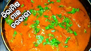 veg fish curry /ଖାଇଲେ ଲାଗିବ ଯେପରି ମାଛ ଖାଉଛନ୍ତି କିନ୍ତୁ ସମ୍ପୂର୍ଣ  ନିରାମିଷ / veg curry