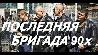 Последняя\