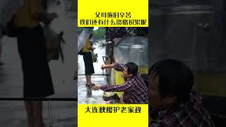 父母依旧辛苦，我们还有什么资格说累呢，加油吧——大连秋樱护老家政长期招聘有信仰的工作人员