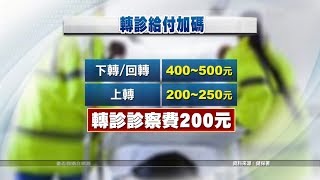 健保署新增三項給付 強化醫院轉診意願 20180515 公視中晝新聞