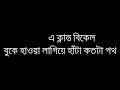 amar klanto bikel rayhan islam shuvro acoustic karaoke with lyrics only guitar chords...