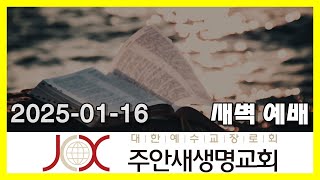 250116 [새벽] 내가 잃게되면 잃으리로다 (창 43:1-15)