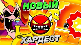 МОЙ ВТОРОЙ ИНСЕЙН ДЕМОН И НОВЫЙ ХАРДЕСТ!!! (Прохождение Magma Bound)! ► Geometry Dash #68