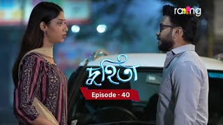 Duhita- দুহিতা | 16th January  2025 II Episode 40