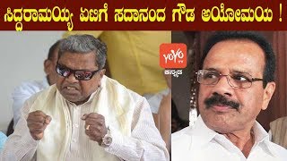 Siddaramaiah Powerful Dialogues on Sadananda Gowda | YOYO Kannada News