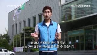 풍수해8대행동요령