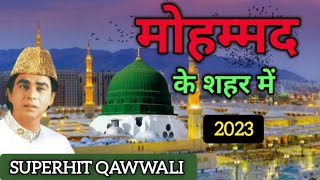 World Famous Qawwali - Mohammad Ke Shaher Me मोहम्मद के शहर में। Aslam Sabri | latest Qawwali 2023