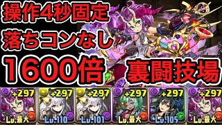 【パズドラ実況】チュアン 裏闘技場 【ダックス】