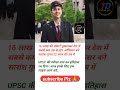 motivational motivation ias ips pcs knowledge upsc bpsc viral bank bps shorts status