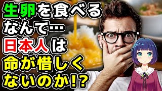 【海外の反応】生卵を食べるのは日本人とロッキーだけ？外国人が生卵を食べないワケとは？