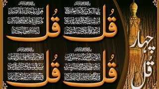 4 Quls by Sheikh Mishary Rashid Al Afsy