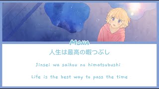 [Honeyworks]Mona-Jinsei wa Saikou no Hima Tsubushi-人生は最高の暇つぶし-Lyrics KAN/ROM/ENG