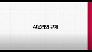 LG AI Research | AI TALK CONCERT (한국경제 안현실 AI경제연구소장)