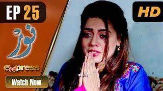 Pakistani Drama | Noor - Episode 25 | Express Entertainment Dramas | Asma, Agha Talal, Adnan Jilani