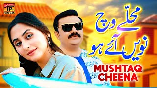 Lagda Aiy Mohale Vich (Official Video) | Mushtaq Ahmed Cheena | Tp Gold