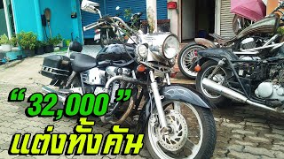 ขาย Honda Phantom 200 ขายแฟนท่อม 200 แต่งฮาร์เล่ย์