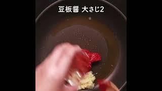 憎しみの激辛麻婆豆腐