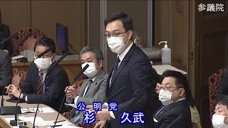 参議院 2022年03月08日 財政金融委員会 #06 杉久武（公明党）