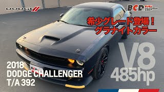 2018年モデル ダッジ チャレンジャー T/A 392