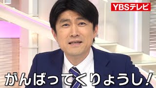 藤井キャスターが田中キャスターに甲州弁でエール！その２