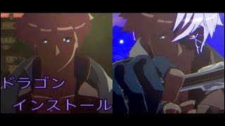 （カイ・キスク）　ドラゴンインストール・・・・・・・！