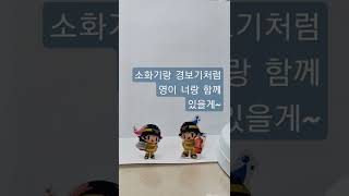 주택용 소방시설 설치는 필수#소화기#감지기#울산북부소방서