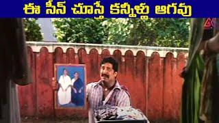 ఈ సీన్ చూస్తే కన్నీళ్లు ఆగవు || Telugu Movie Scenes #GangothriMovies