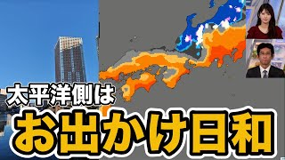 関東以西は太平洋側を中心にお出かけ日和