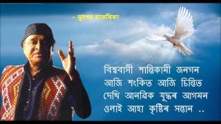 Bhupen Hazarika  BISHWABASHI XANTIKAAMI JANAGAN বিশ্ববাসী শান্তিকামী জনগন Lyrics Sakradhar Das