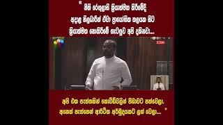 🔴අපි එක පැත්තකින් කොවිඩ්වලින් පීඩාවට පත්වෙලා. අනෙක් පැත්තෙන් ආර්ථික අර්බුදයකට ලක් වෙලා....