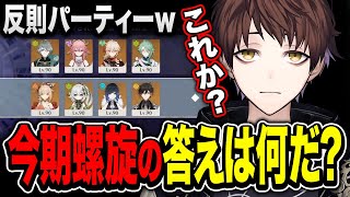 【ガチパ】これが今期螺旋の答え…反則すぎる編成で螺旋を蹂躙する【モスラメソ/原神/切り抜き】