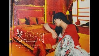 未了情 - 孙露 - Unforgettable Love - Sun Lu - Tôn Lộ
