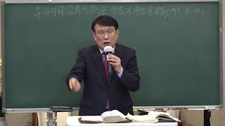 [이동영 목사의 요한계시록 강해 8강]   \