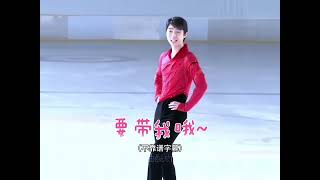 他怎么那么可爱啊？最后那个动作你品，你细品～#yuzuruhanyu #羽生結弦