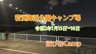 若洲海浜公園キャンプ場にて