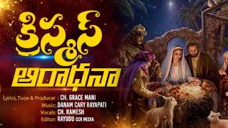 Christmas Aradhana 4k || Sis Gracemani || Rulers Temple Songs