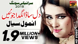 "Dil Sada Lagda Jo Nai" - Anmol Sayal - Latest Song 2018 - Latest Punjabi And Saraiki