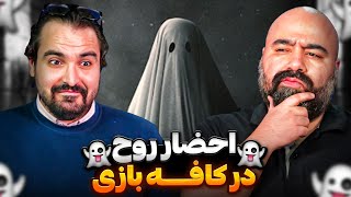 ارواح خنده دار! | لتس پلی Banishers