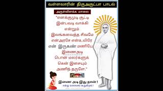 Proof 1/இரண்டு கண்கள் தான் வழி - வள்ளலார் / அருள்விளக்கமாலை திருஅருட்பா