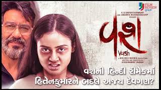 Vash - Official Trailer | Ganga Mamgai | | Mukhtar Sahota | Jagmeet Samundri | 21st July 2023