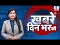 din bhar ki khabar news of the day hindi news india delhi assembly election 2025 rahul gandhi