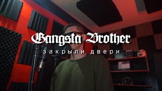 Gangsta Brother - закрыли двери [Prod by. Vasus Music] [Studio clip]