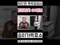 이찬원 집으로 이상한 물건이 배달 과연 흑백 요리사 도전 1