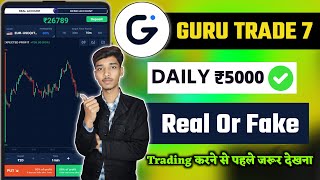 Guru trade 7 real or fake | Guru trade 7 se paise kaise kamaye | Guru trade 7 fake or real